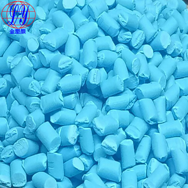 天藍(lán)色母粒