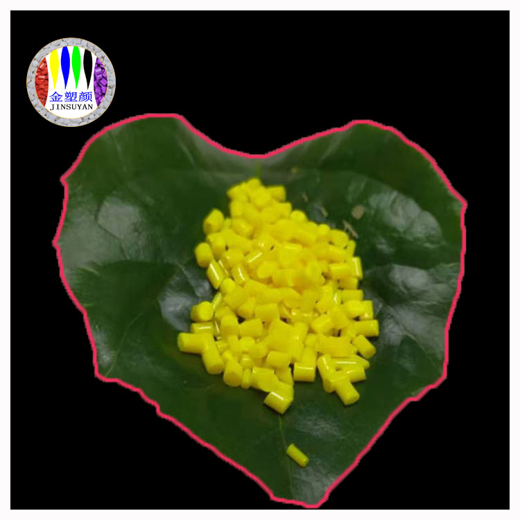 黃色通用HDPE色母粒