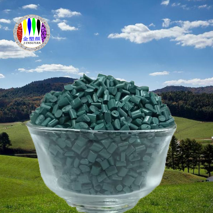 免費(fèi)打樣PET墨綠色母粒