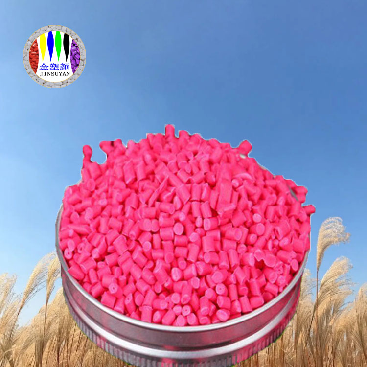 PET粉色母粒抗靜電可制作發(fā)動(dòng)機(jī)部件