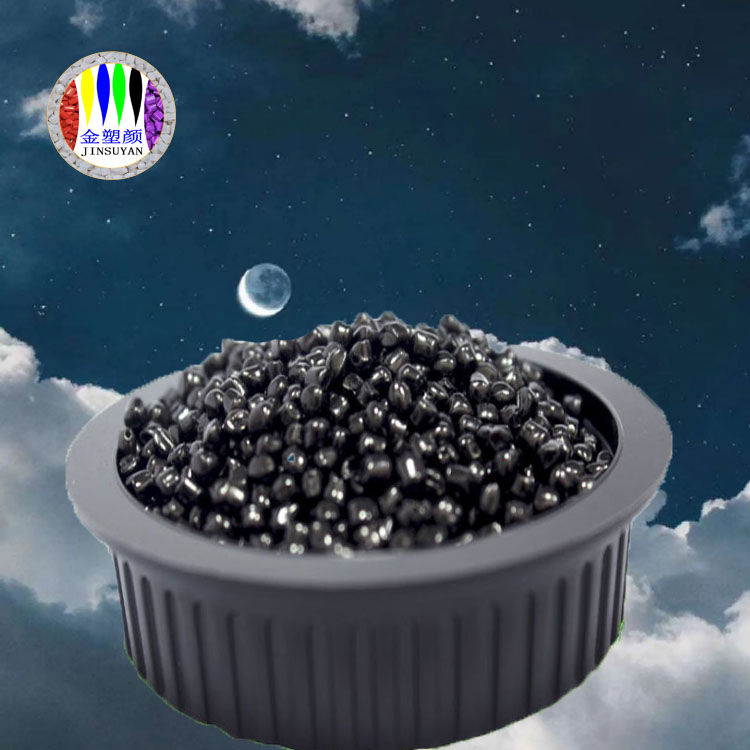 黑色吹瓶色母粒