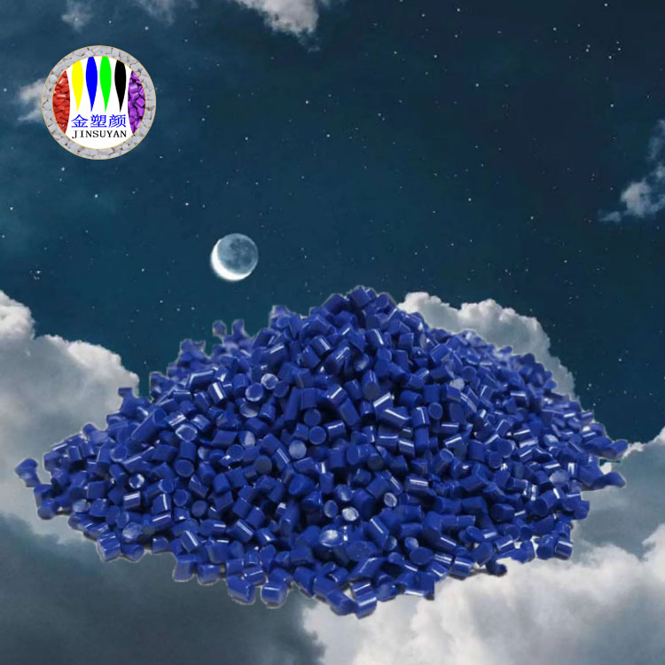 東莞PMMA藍色母粒