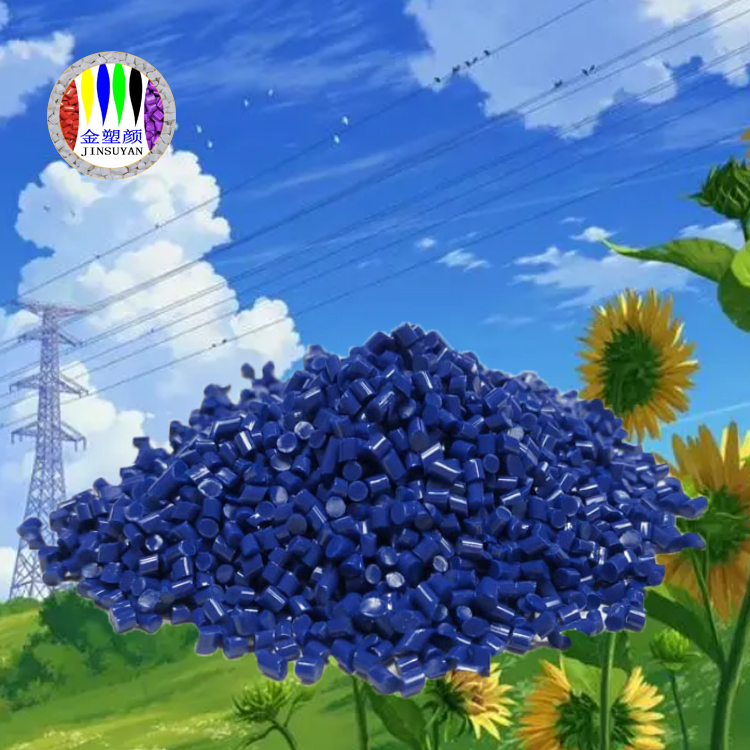 來(lái)樣定制耐高溫PET深藍(lán)色母粒