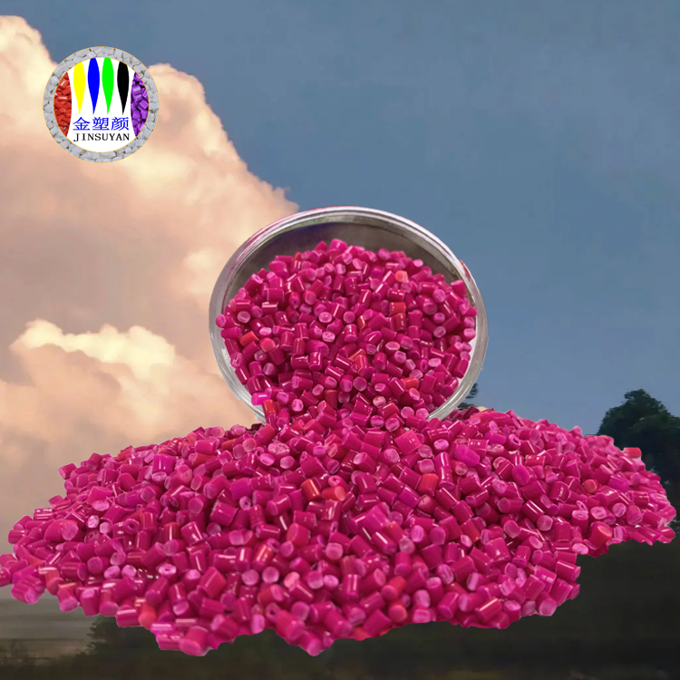 食品級(jí)玫紅色母粒