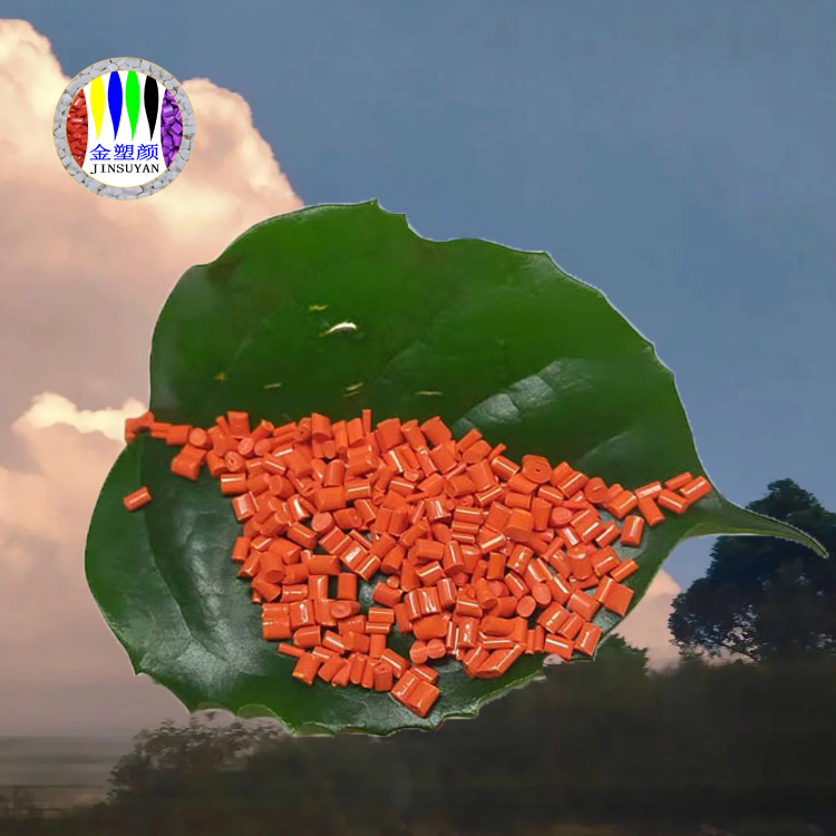 導(dǎo)電ABS橙色母粒