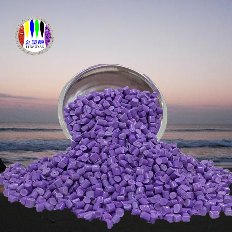 蘇州ABS紫色母粒