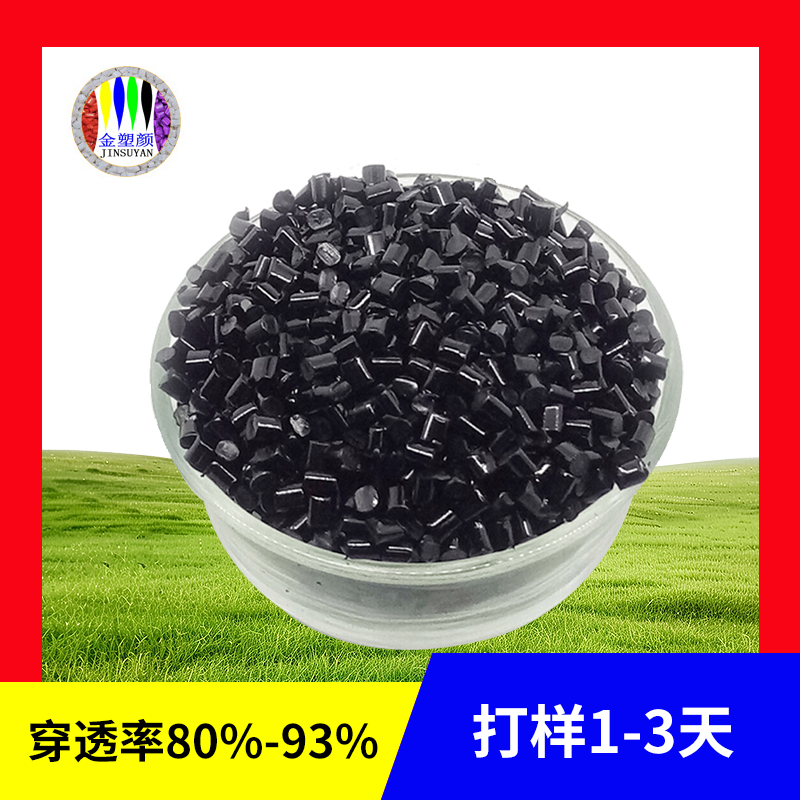 紅外線穿透塑料