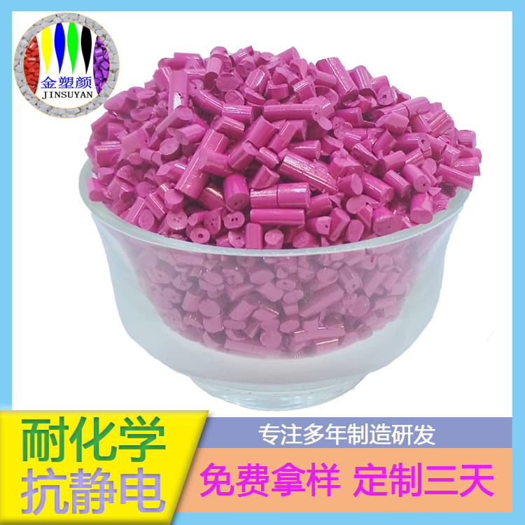 黃色耐酸堿ABS色母粒