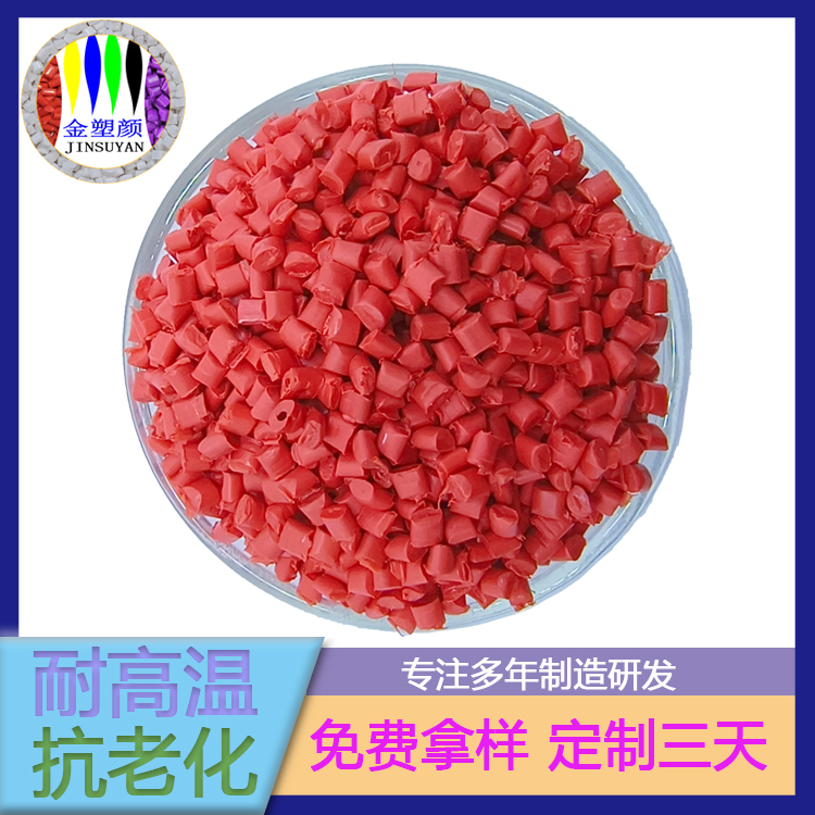 耐候PVC紅色母粒