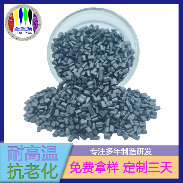 高分散易染色ABS色母粒