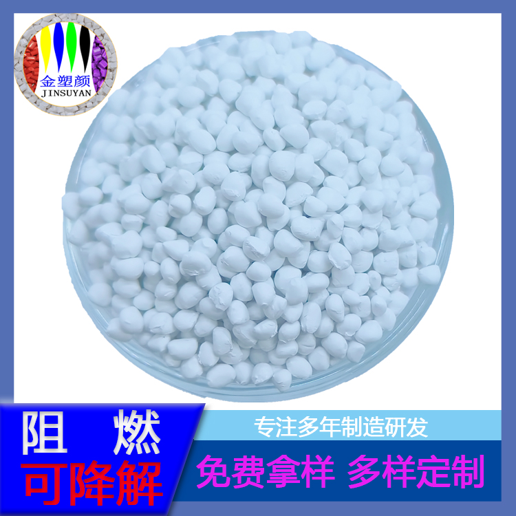 降塑餐具耐高溫母料PE白色母粒