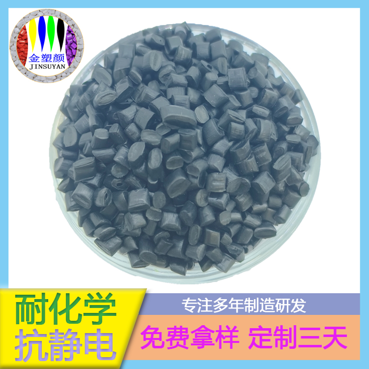 抗靜電注塑擠出高光澤ABS色母粒