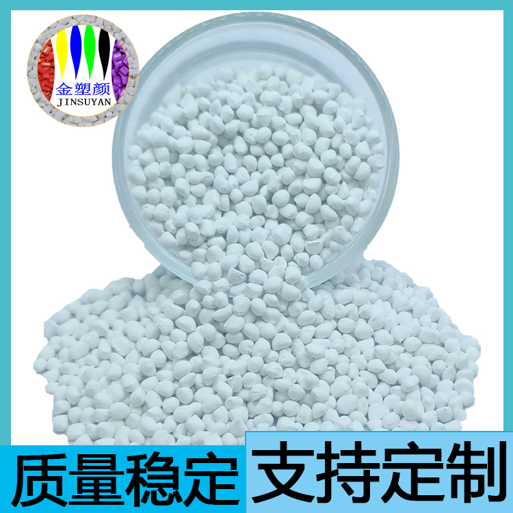 抗靜電易分散ABS色母粒